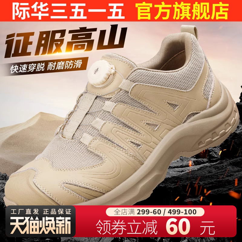 际华3515强人户外鞋男沙色登山鞋夏季透气快速扣低帮训练鞋登山鞋