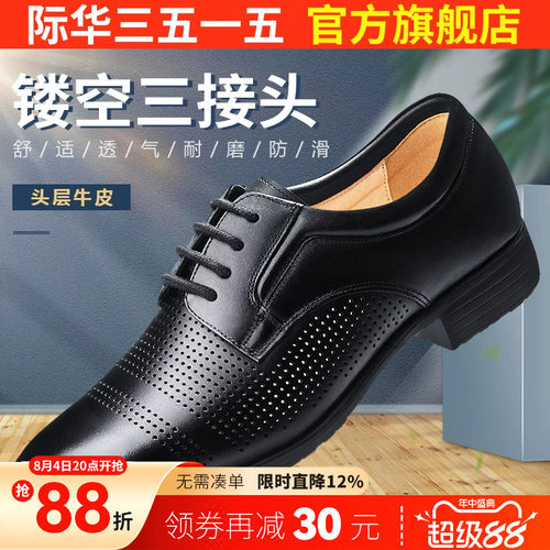 际华强人夏季休闲风透气镂空皮鞋
