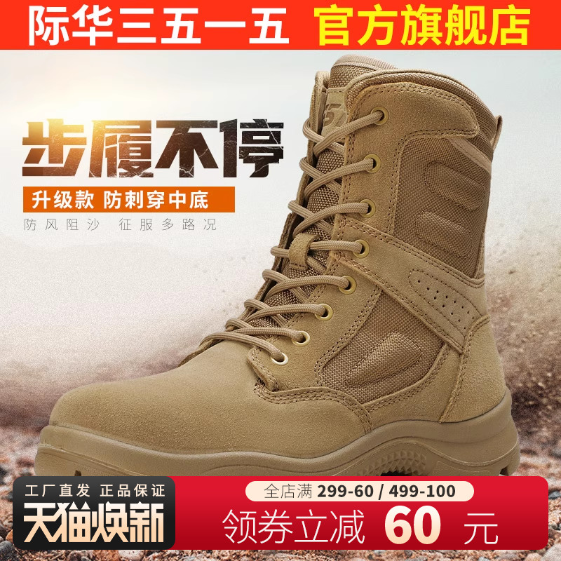 际华3515强人男靴新式高帮沙漠靴男户外登山耐磨透气训练靴工装鞋