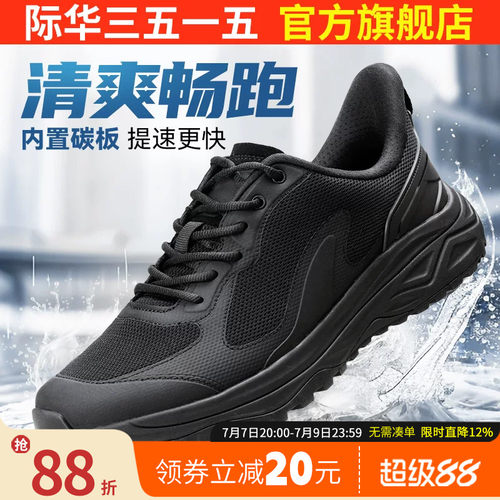 际华3515强人新式训练鞋男23款春夏季超轻透气体能工装鞋碳板跑鞋