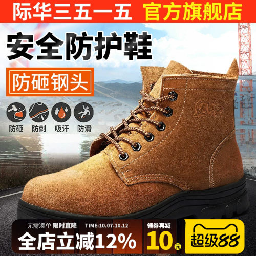 际华劳保鞋3515防砸工地工作鞋