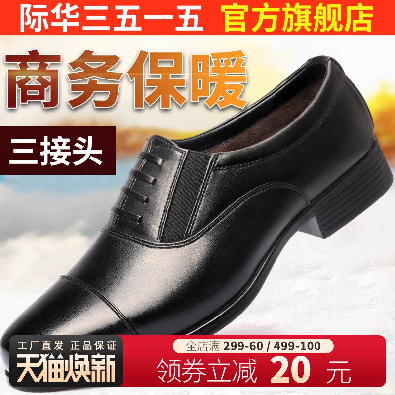 际华强人保暖休闲风三尖头皮鞋