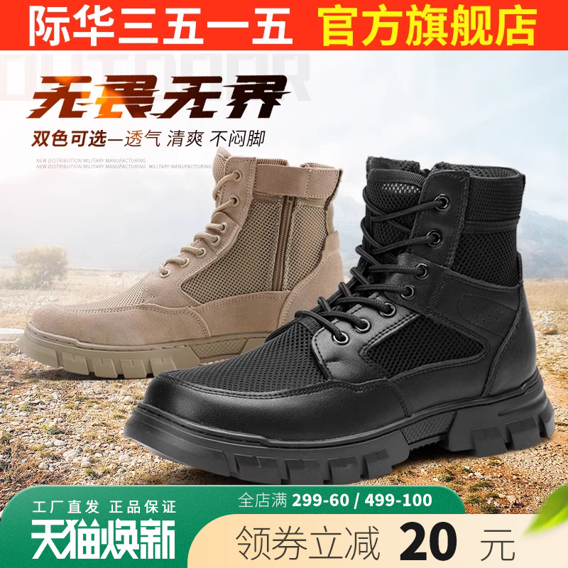 际华3515强人男夏季镂空网面超轻训练靴户外透气工装靴高帮马丁靴