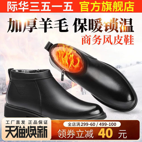 际华强人皮鞋商务正装防寒保暖