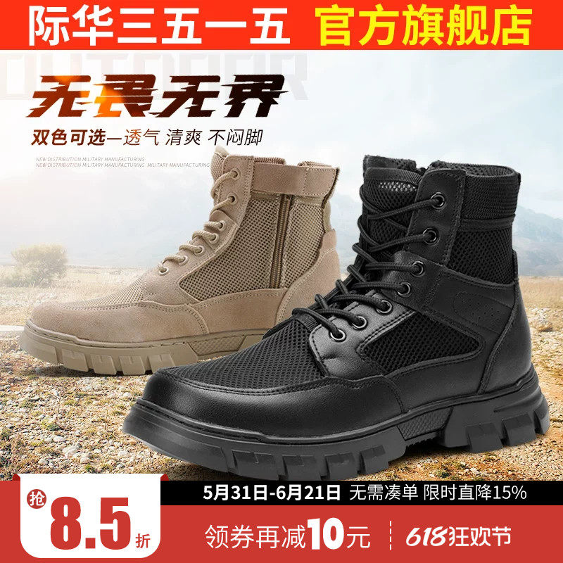 际华3515强人男夏季镂空网面超轻训练靴户外透气工装靴高帮马丁靴