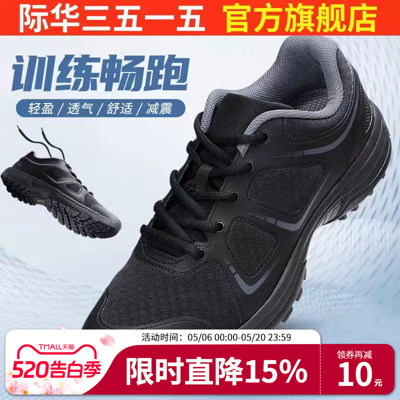 际华3515强人新式体能训练鞋春秋透气户外登山运动跑步鞋男休闲鞋