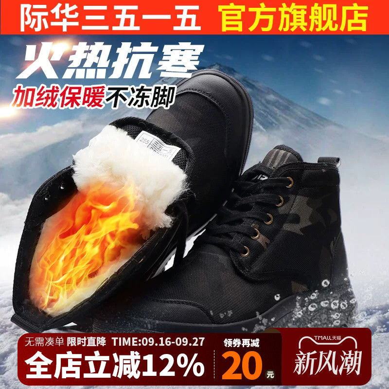 际华3515强人男鞋冬季保暖雪地靴棉鞋防寒羊毛靴加厚户外高帮棉靴