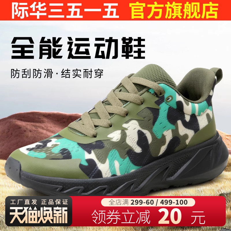 际华3515强人新式训练鞋男运动跑步鞋户外登山鞋透气网面鞋休闲鞋