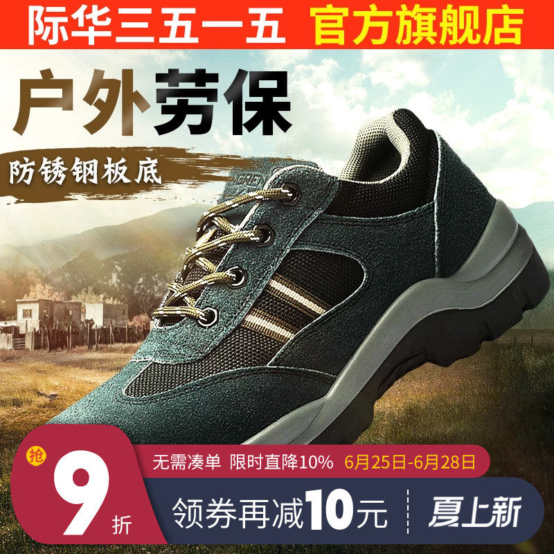 际华3515强人劳保鞋男安全透气工作鞋钢包头防砸防刺穿耐磨户外鞋