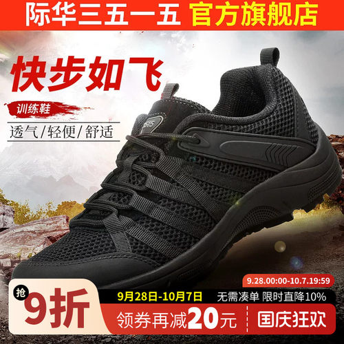 际华3515强人男鞋轻便鞋