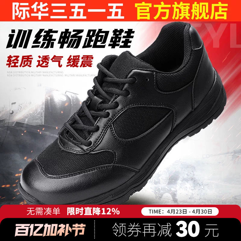 际华3515强人新款男士夏运动鞋休闲鞋男户外透气软底运动跑鞋鞋子