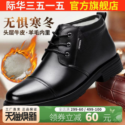 际华冬季保暖加绒羊毛商务正装鞋