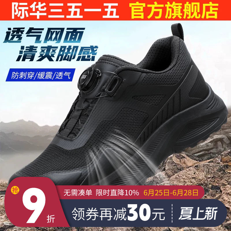 际华3515强人夏季男鞋薄款透气网面鞋男防穿刺快速扣户外靴登山鞋