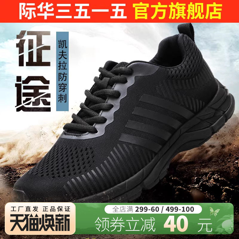 际华3515强人运动鞋男士黑色透气防刺休闲户外潮百搭跑步训练鞋子