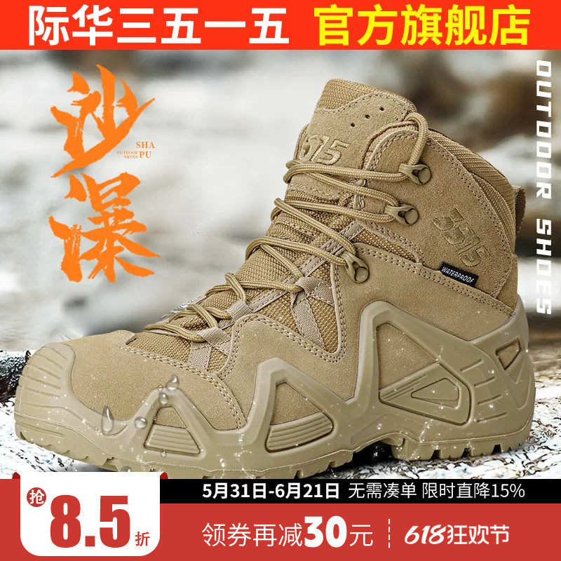 际华3515强人户外防水登山鞋男防刺穿训练靴耐磨防滑徒步鞋沙漠靴