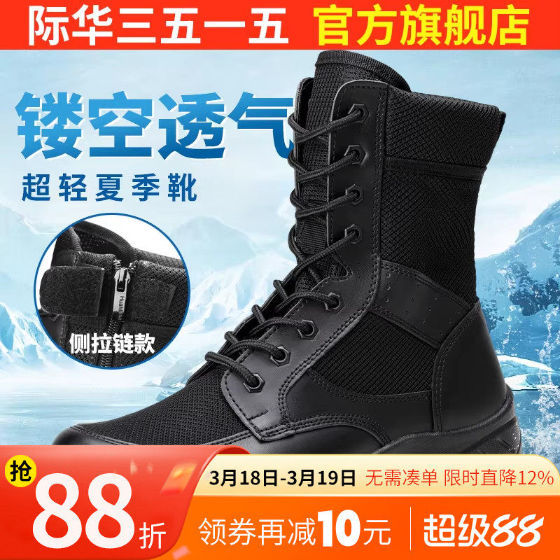 际华3515强人夏季超轻耐磨轻便保安靴男士户外运动透气网训练靴子