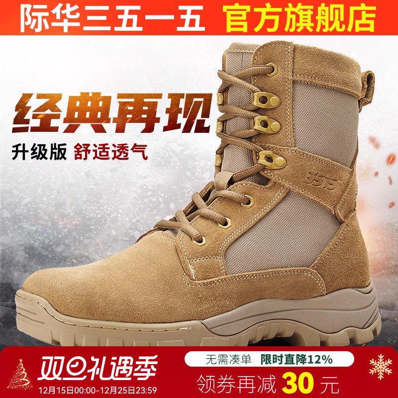 际华户外登山透气休闲风沙漠靴