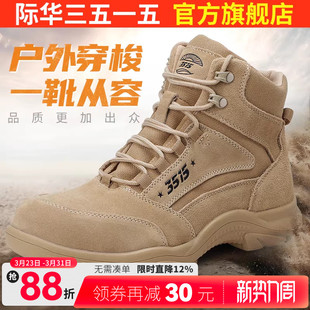 际华3515强人沙漠靴短靴男士透气高帮运动靴登山鞋户外训练工装靴