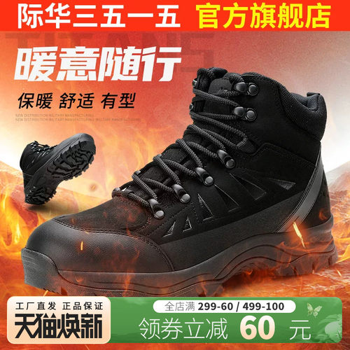 际华3515强人冬季轻便防寒靴保暖