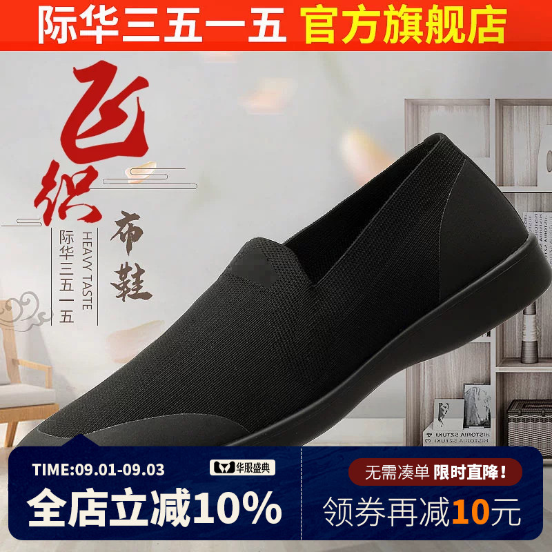 际华强人新式透气休闲布鞋图片