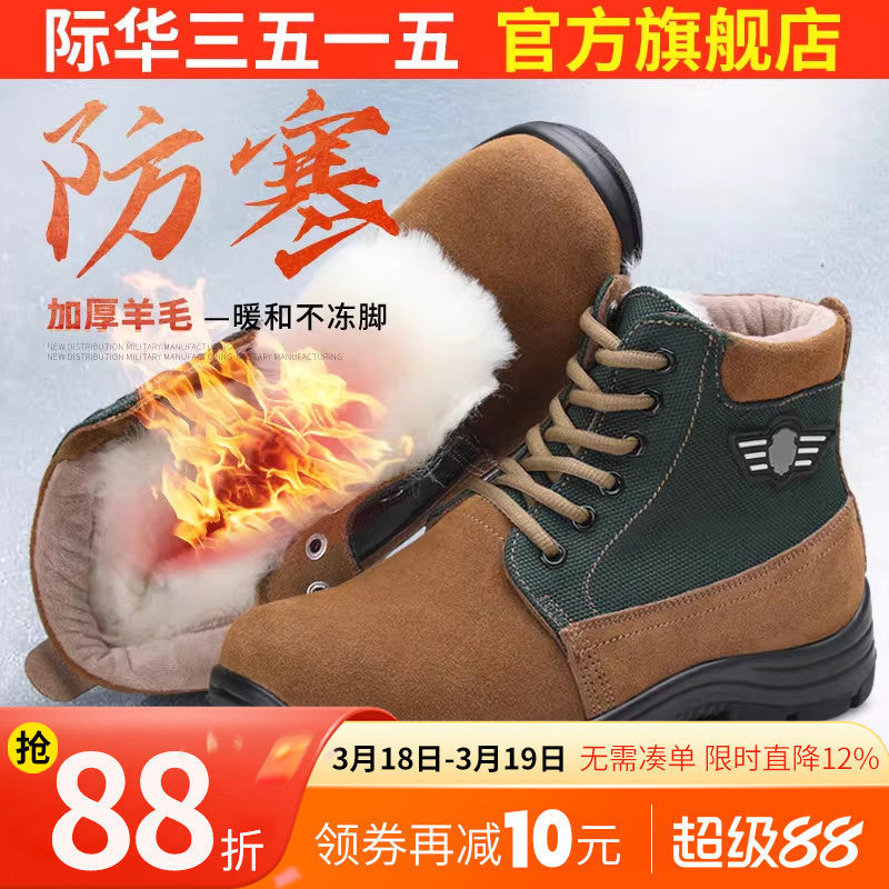 际华3515羊毛靴男士短靴保暖加厚户外加厚高帮鞋加绒雪地靴子男靴