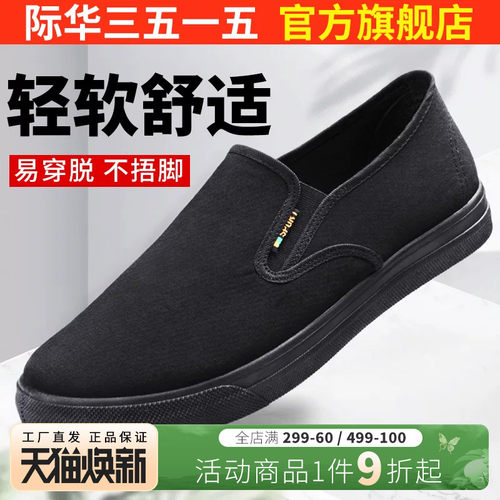 际华透气休闲风软底老北京布鞋