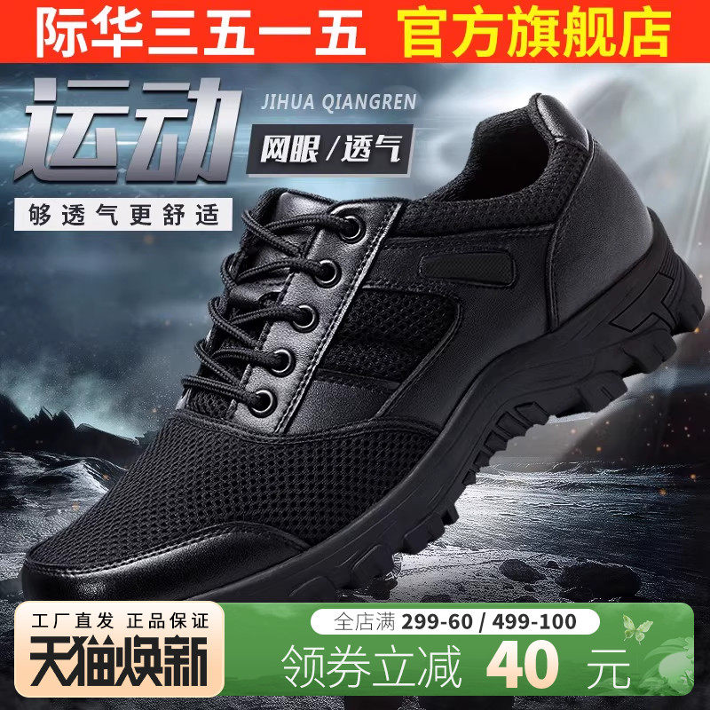 际华3515强人运动鞋轻便男士夏季工装鞋耐磨运动休闲鞋跑步鞋男鞋