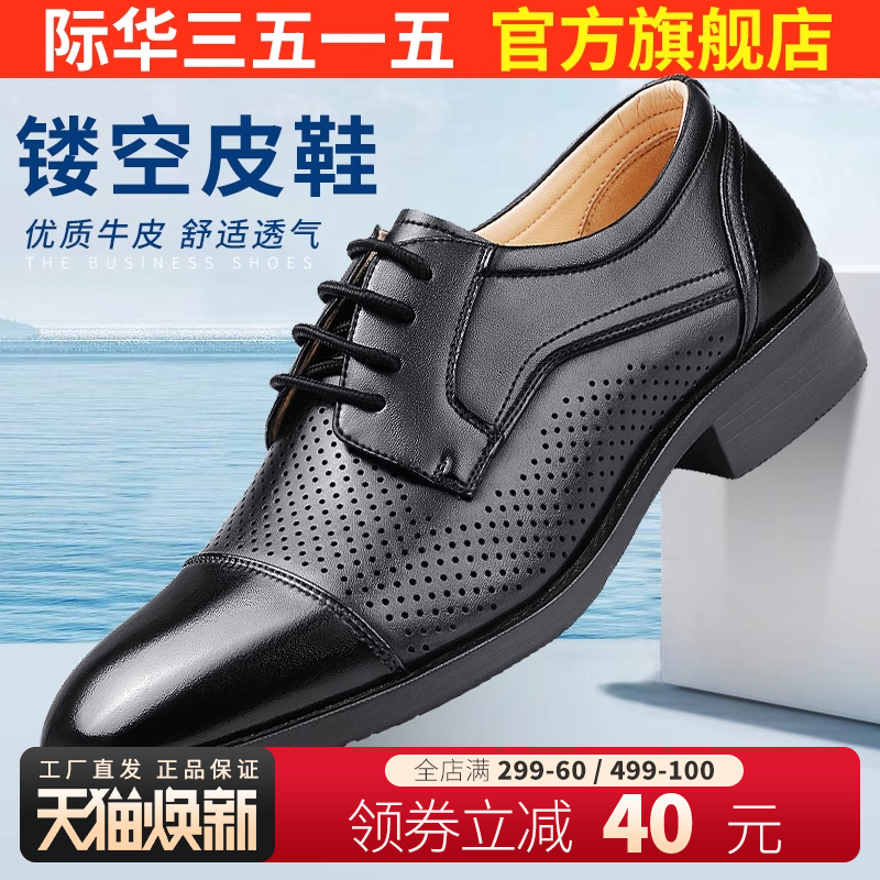 际华强人休闲风透气皮鞋