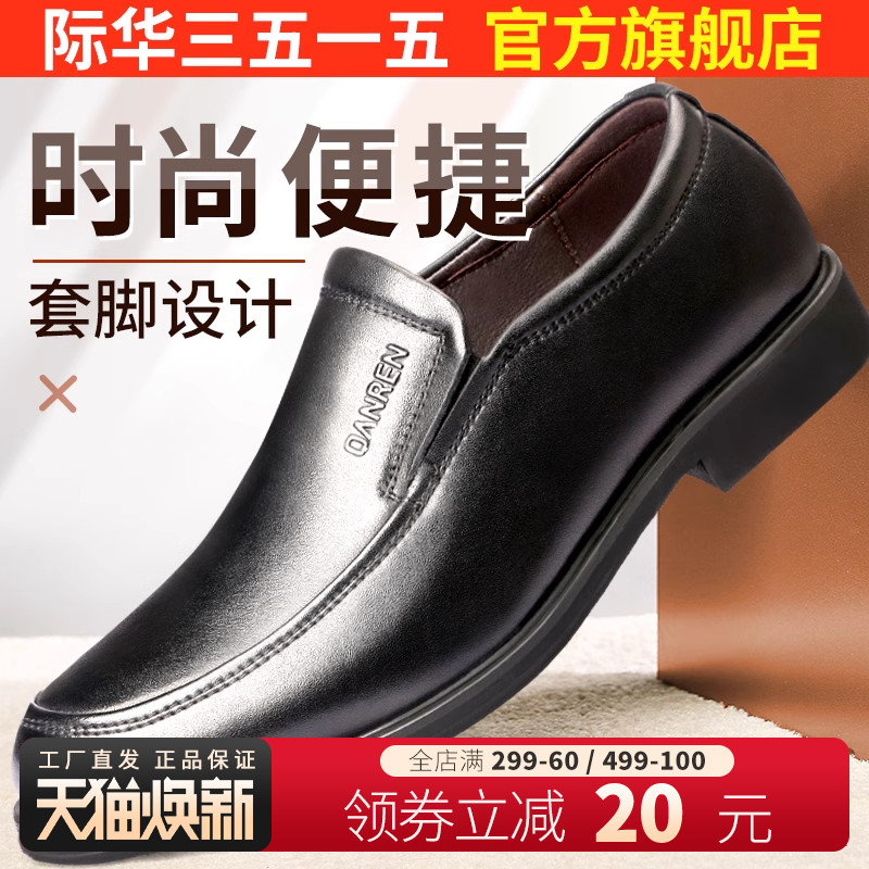 际华3515强人一脚蹬皮鞋男士