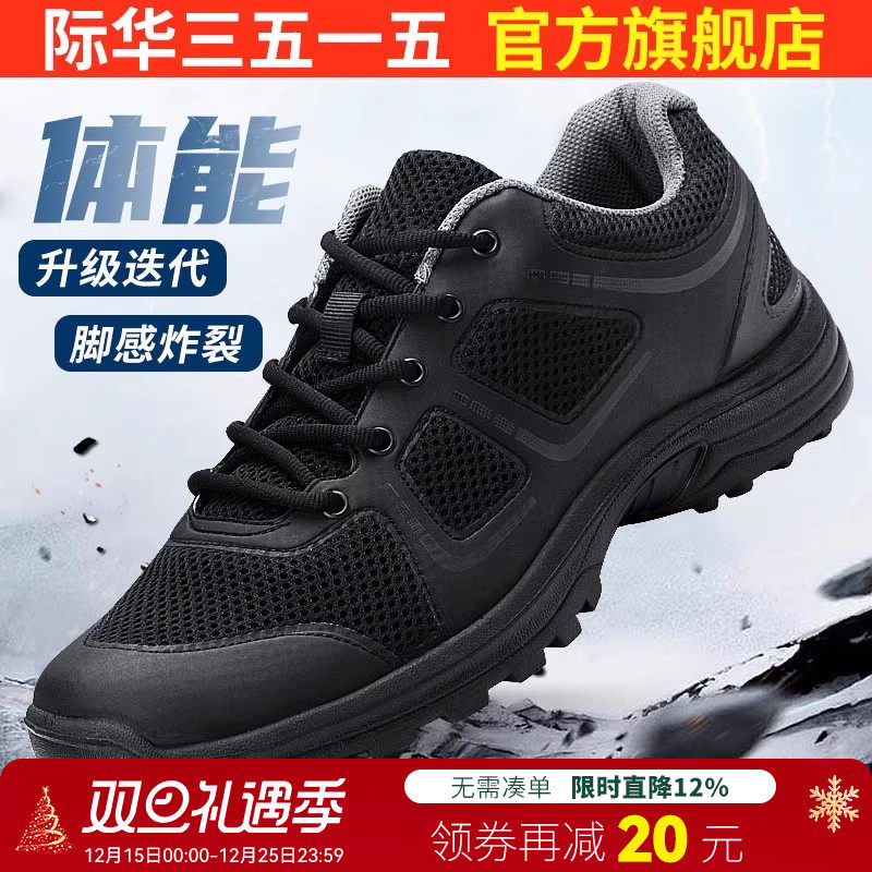 际华3515强人夏季运动鞋