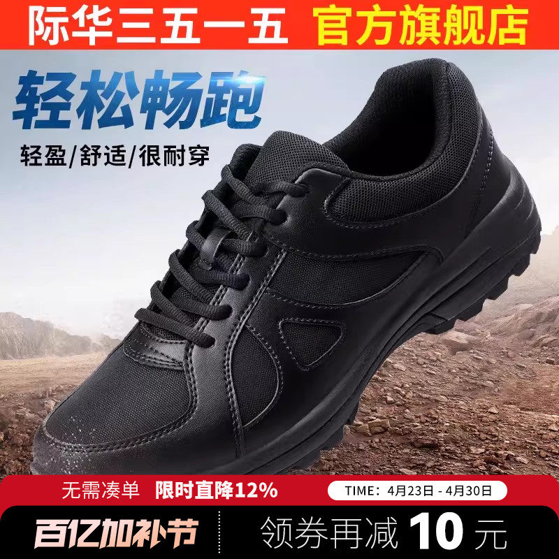 际华3515强人新式体能训练鞋春秋透气户外登山徒步运动跑步小黑鞋