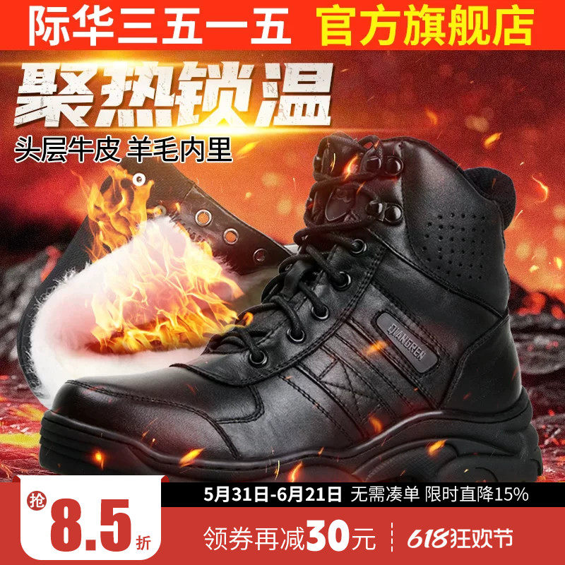 际华3515强人羊毛靴男工装靴户外运动靴真皮加绒男士短靴雪地靴子