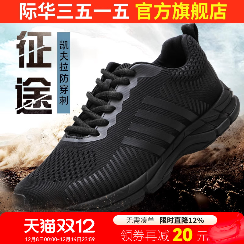 际华3515强人运动鞋男士黑色透气防刺休闲户外潮百搭跑步训练鞋子