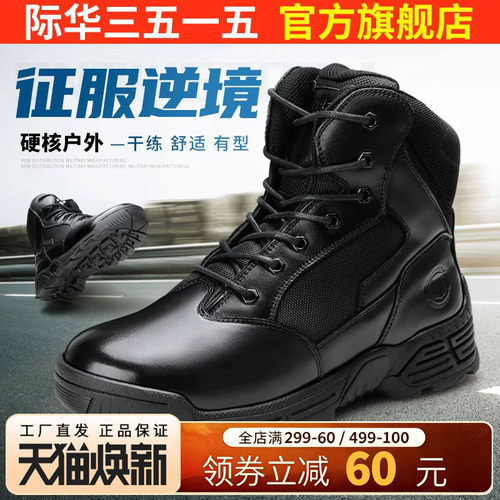 际华3515强人春秋高帮训练鞋短靴