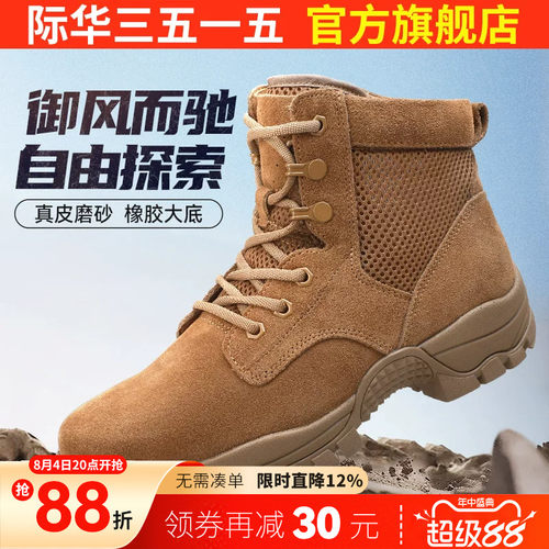 际华3515强人男靴新式训练靴夏季透气户外沙漠靴防刺穿工装靴高帮