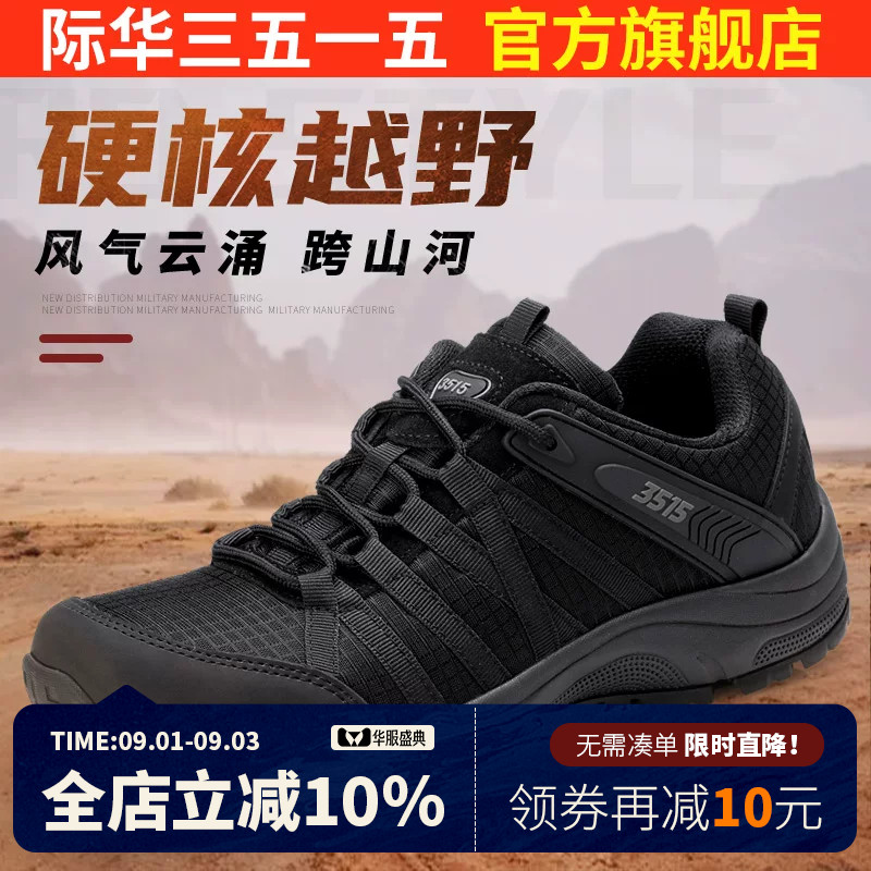际华3515强人户外训练鞋男春秋透气越野登山鞋运动徒步鞋休闲鞋子图片
