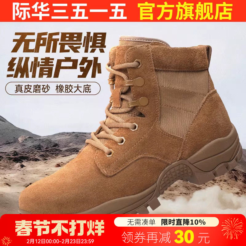 际华3515强人新式训练靴真皮沙漠靴凯夫拉防刺户外登山鞋拉链男靴