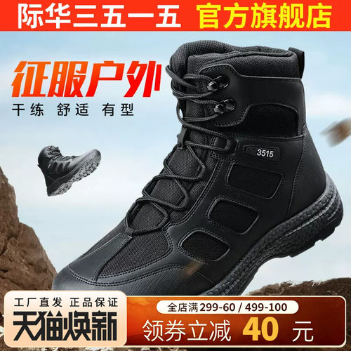 际华3515强人新式训练靴男春秋户外耐磨登山靴真皮高帮工装靴男靴