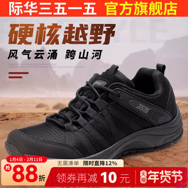 际华3515强人户外训练鞋男春秋透气越野登山鞋运动徒步鞋休闲鞋子,流行男鞋,时尚休闲鞋,淘宝优惠券,粉丝福利购,淘宝优惠卷