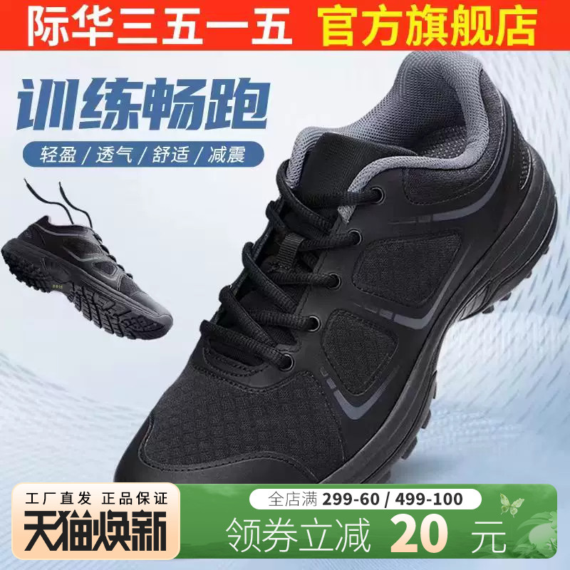 际华3515强人新式体能训练鞋春秋透气户外登山运动跑步鞋男休闲鞋