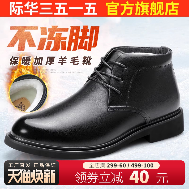 际华商务男士防寒正装棉皮羊毛靴