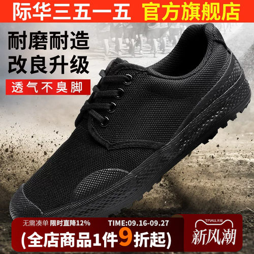 际华3515透气胶鞋男春秋帆布鞋