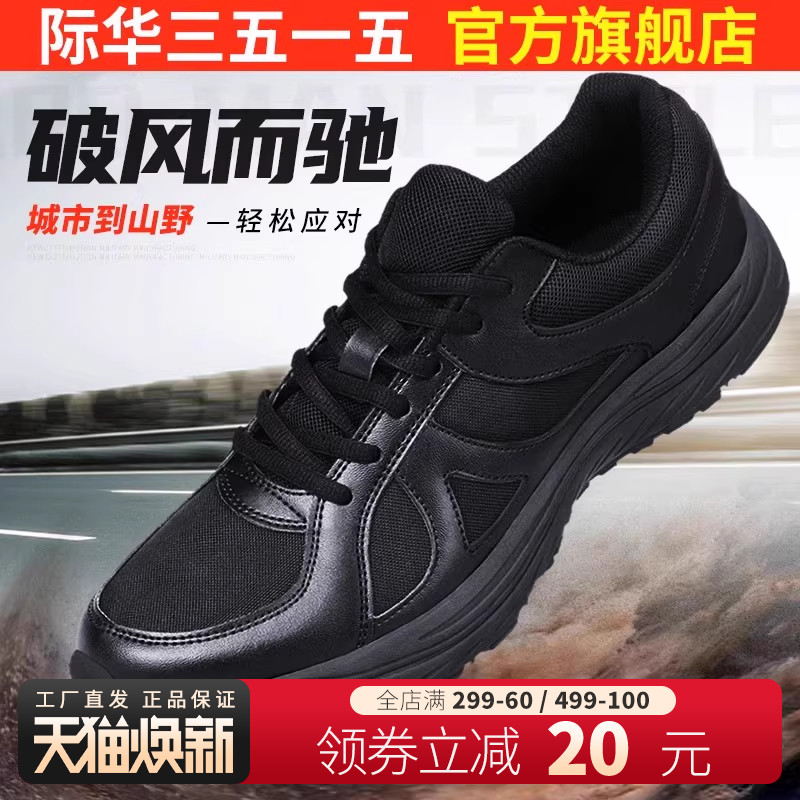 际华3515登山鞋耐磨跑步鞋