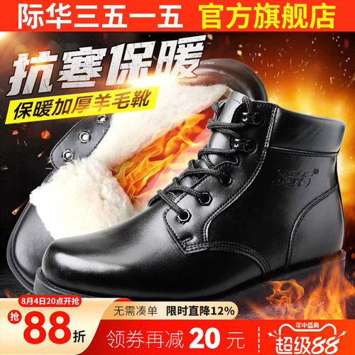 际华强人羊毛靴3515冬季保暖户外