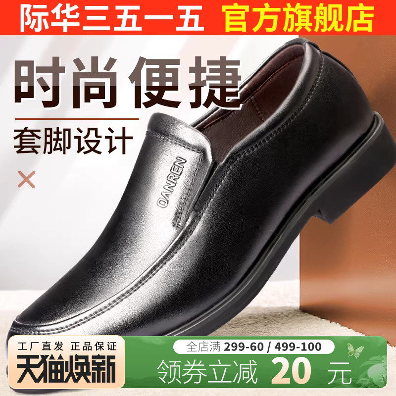 际华3515强人男鞋一脚蹬套脚皮鞋男真皮商务休闲鞋舒适透气爸爸鞋