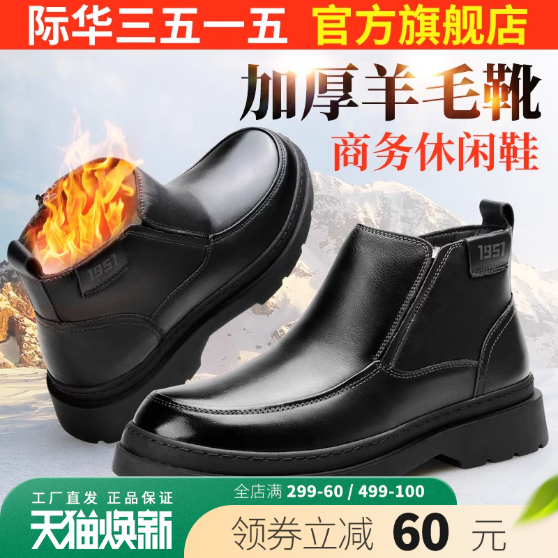 际华3515强人皮鞋男冬季保暖毛皮鞋男高帮棉鞋加绒加厚商务羊毛靴