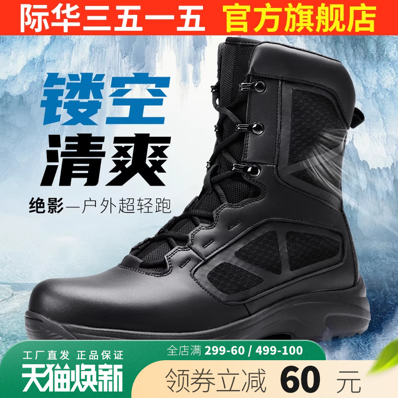 际华3515强人新式体能训练靴户外登山靴男休闲鞋夏季透气高帮跑鞋