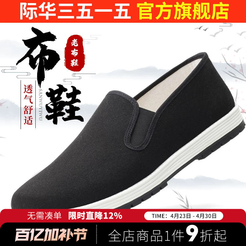际华3515强人老北京布鞋男士中老年加绒橡胶千层底中国风休闲布鞋