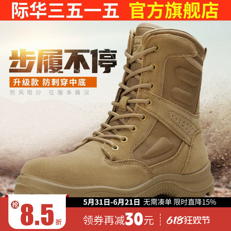 际华3515强人新款男户外靴防滑耐轻便透气登山鞋防滑沙漠工装靴子