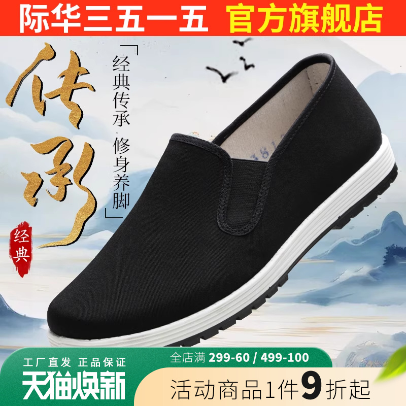 际华3515强人老北京布鞋男一脚瞪千层底布鞋透气软底中老年爸爸鞋